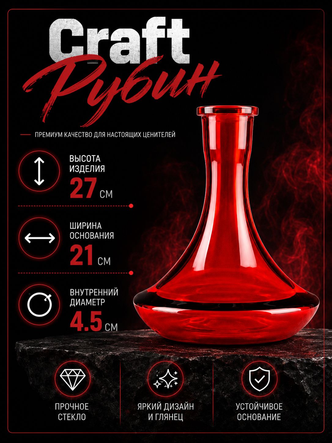 Колба Craft Рубин