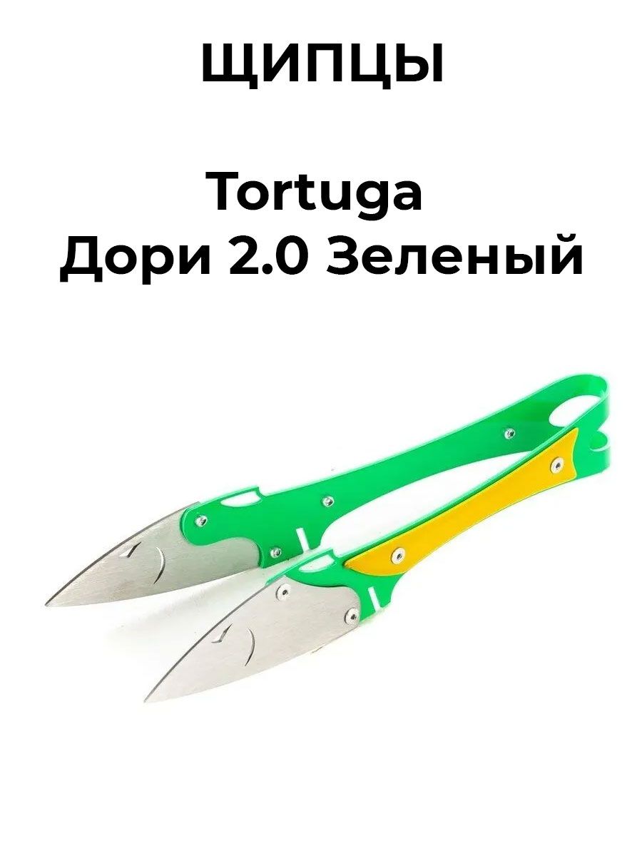 Щипцы Tortuga Дори 2.0 Зеленый