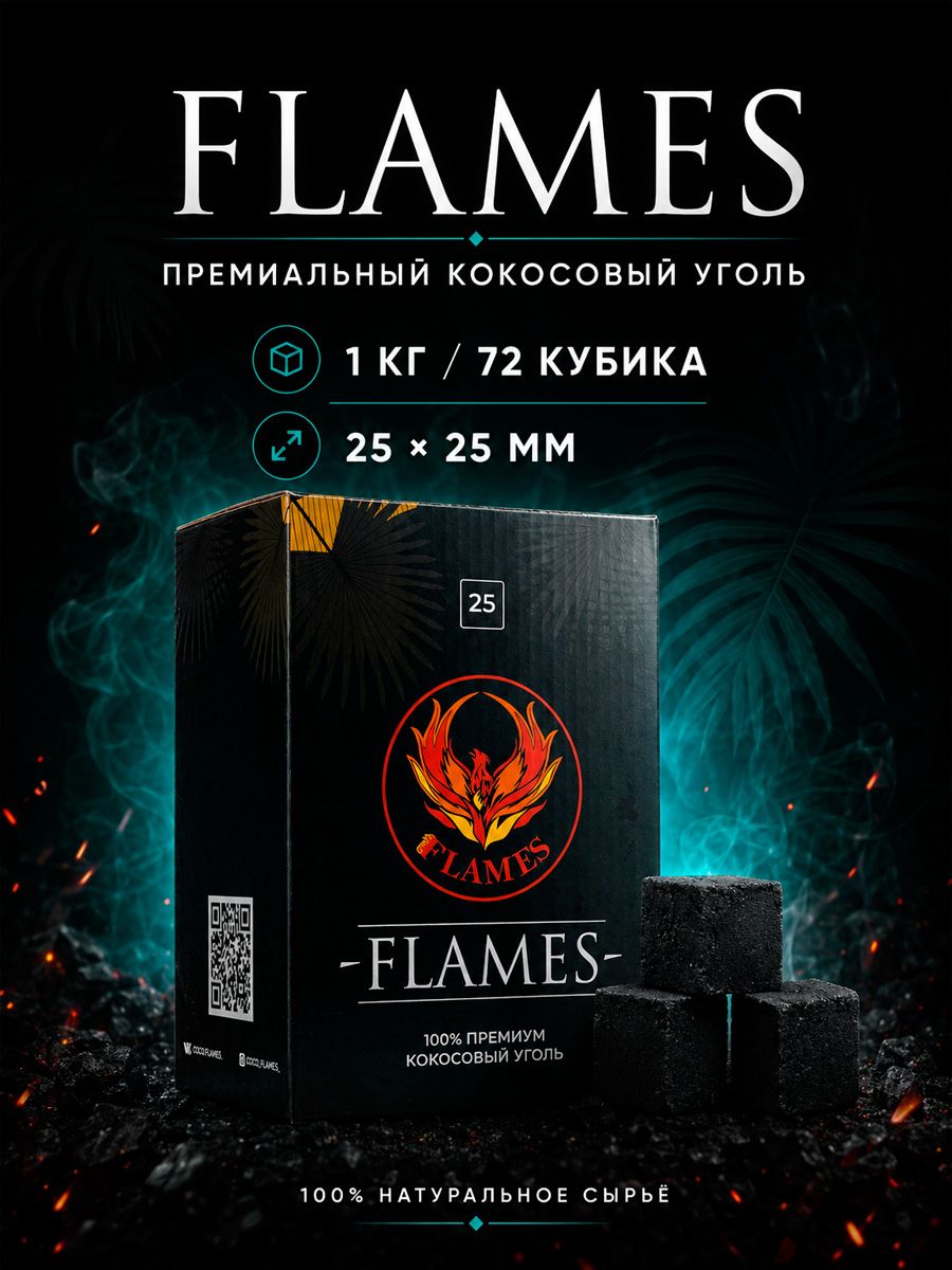 Уголь для кальяна Flames 1кг. (72 кубика 25мм)