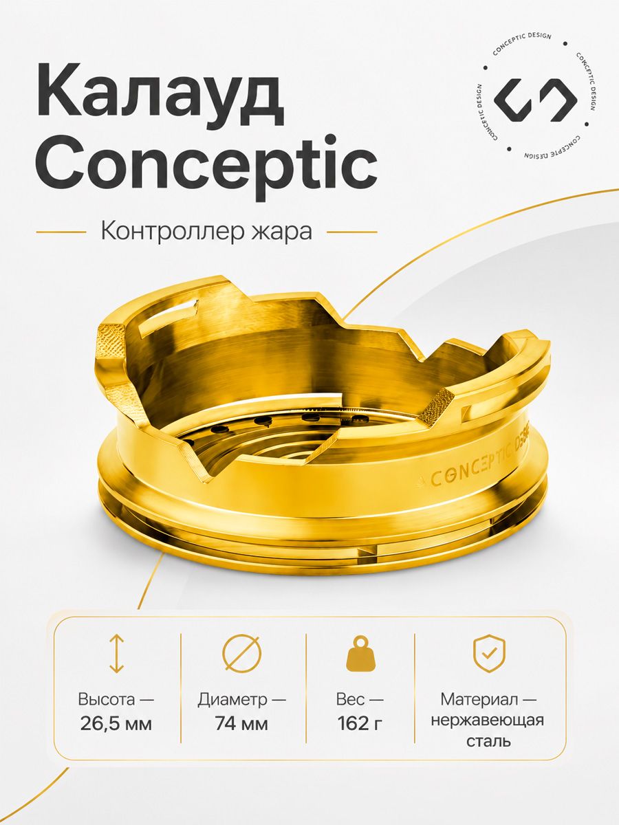 Калауд Conceptic HMD Gold Золото