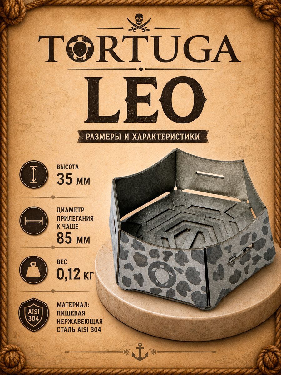 Калауд Tortuga Leo