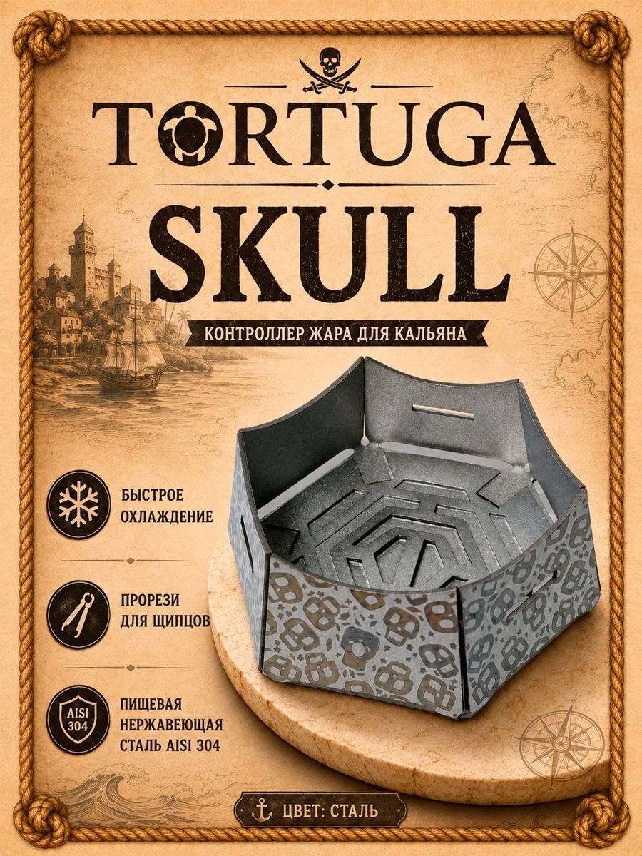 Калауд Tortuga Skull