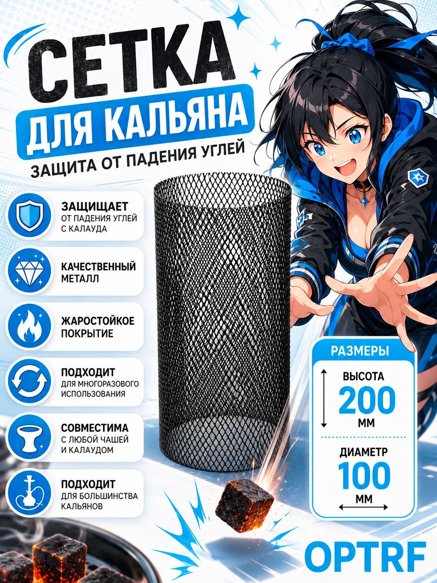 Сетка для кальяна черная