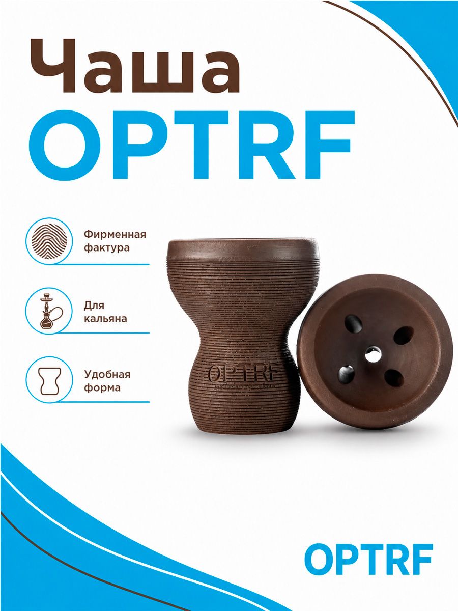 Чаша OPTRF